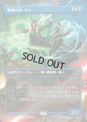 画像1: 悪戯の神、ロキ/Loki, God of Mischief