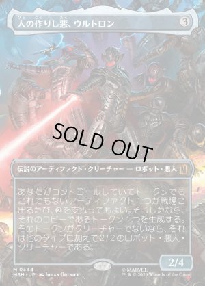 画像1: 人の作りし悪、ウルトロン/Ultron, Artificial Malevolence