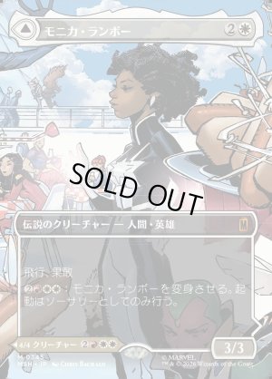 画像1: モニカ・ランボー/Monica Rambeau