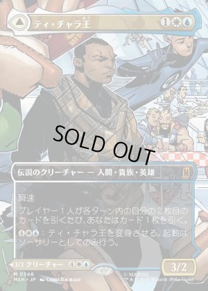 画像1: ティ・チャラ王/King T'Challa
