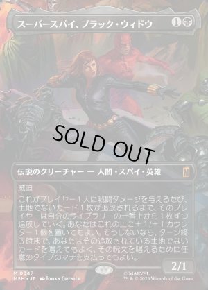 画像1: スーパースパイ、ブラック・ウィドウ/Black Widow, Super Spy