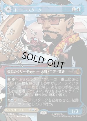 画像1: トニー・スターク/Tony Stark