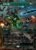 伝説の戦い/Epic Fight