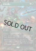 伝説の戦い/Epic Fight