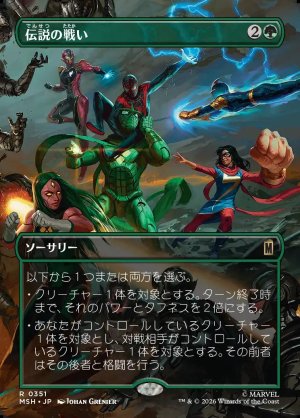 画像1: 伝説の戦い/Epic Fight