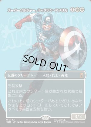 画像1: スーパーソルジャー、キャプテン・アメリカ/Captain America, Super-Soldier