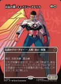 自由の翼、キャプテン・アメリカ/Captain America, Wings of Freedom