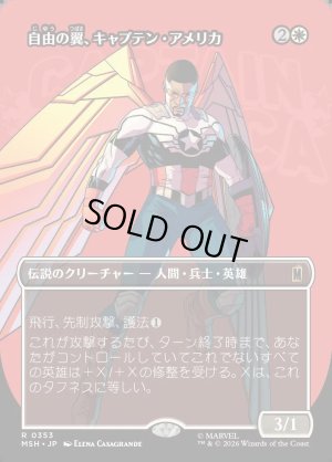 画像1: 自由の翼、キャプテン・アメリカ/Captain America, Wings of Freedom
