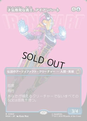 画像1: 才気煥発な勇士、アイアンハート/Ironheart, Clever Champion