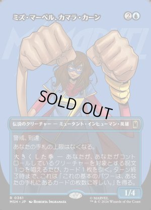 画像1: ミズ・マーベル、カマラ・カーン/Ms. Marvel, Kamala Khan