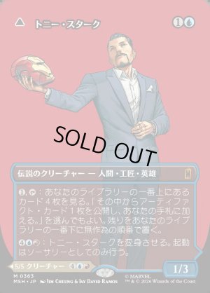 画像1: トニー・スターク/Tony Stark