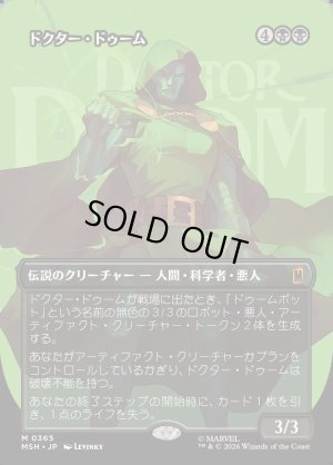 画像1: ドクター・ドゥーム/Doctor Doom