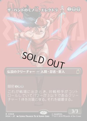 画像1: ザ・ハンドのくノ一、エレクトラ/Elektra, Daughter of the Hand