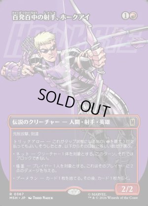 画像1: 百発百中の射手、ホークアイ/Hawkeye, Master Marksman