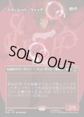 スカーレット・ウィッチ/The Scarlet Witch