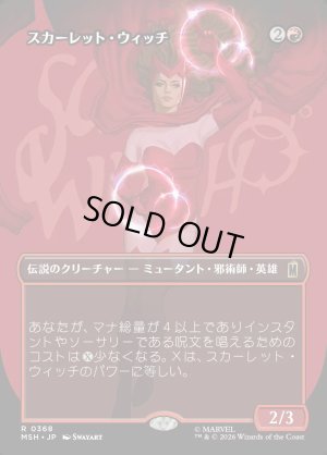 画像1: スカーレット・ウィッチ/The Scarlet Witch