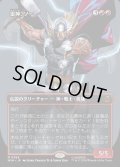 雷神、ソー/Thor, God of Thunder