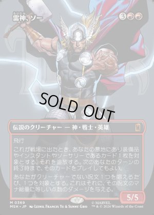 画像1: 雷神、ソー/Thor, God of Thunder