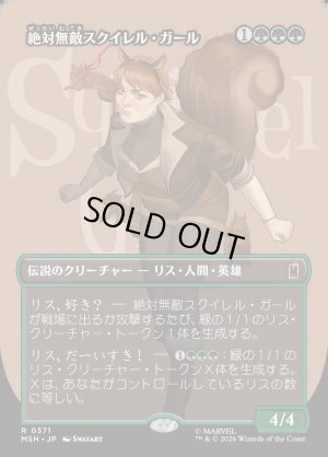 画像1: 絶対無敵スクイレル・ガール/The Unbeatable Squirrel Girl