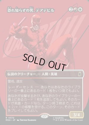 画像1: 恐れ知らずの男、デアデビル/Daredevil, Man Without Fear