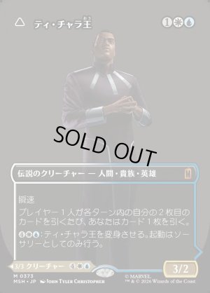 画像1: ティ・チャラ王/King T'Challa