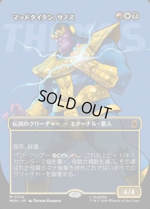 画像1: マッドタイタン、サノス/Thanos, the Mad Titan
