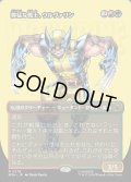獰猛な戦士、ウルヴァリン/Wolverine, Fierce Fighter
