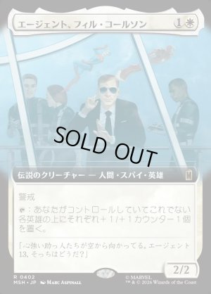 画像1: エージェント、フィル・コールソン/Agent Phil Coulson