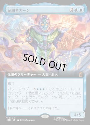 画像1: 征服者カーン/Kang the Conqueror