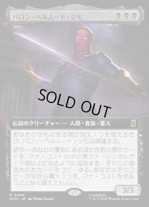 画像1: バロン・ヘルムート・ジモ/Baron Helmut Zemo