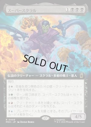 画像1: スーパースクラル/Super-Skrull
