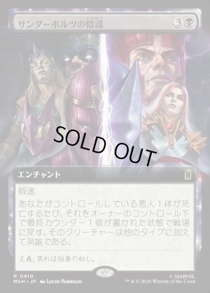 画像1: サンダーボルツの陰謀/Thunderbolts Conspiracy