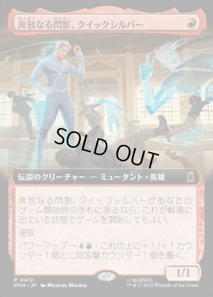 画像1: 奔放なる閃影、クイックシルバー/Quicksilver, Brash Blur