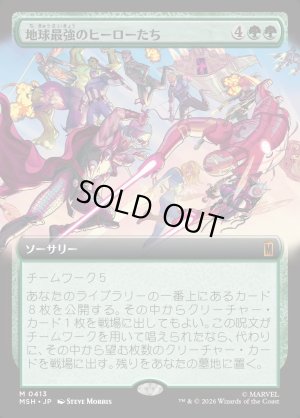 画像1: 地球最強のヒーローたち/Earth's Mightiest Heroes