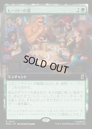 画像1: ヒーローの宴/Heroic Feast