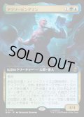 アブソービングマン/Absorbing Man