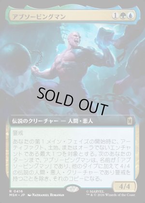 画像1: アブソービングマン/Absorbing Man