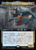 模倣する傭兵、タスクマスター/Taskmaster, Mercenary Mimic