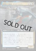 模倣する傭兵、タスクマスター/Taskmaster, Mercenary Mimic
