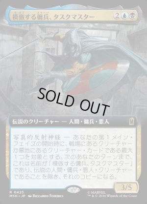 画像1: 模倣する傭兵、タスクマスター/Taskmaster, Mercenary Mimic