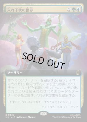 画像1: 入れ子状の世界/Worlds Within Worlds