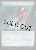 アイアンマン・アーマー/Iron Man Armor