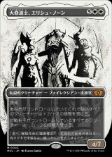 大修道士、エリシュ・ノーン/Elesh Norn, Grand Cenobite