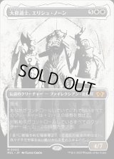 大修道士、エリシュ・ノーン/Elesh Norn, Grand Cenobite