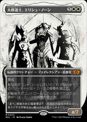 画像1: 大修道士、エリシュ・ノーン/Elesh Norn, Grand Cenobite