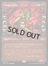 《不死身、スクイー/Squee, the Immortal(0022)》【JPN】[MUL赤R]