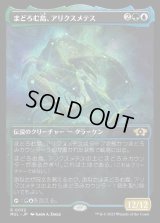 《まどろむ島、アリクスメテス/Arixmethes, Slumbering Isle(0032)》【JPN】[MUL金R]