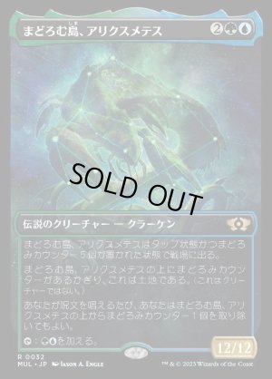 画像1: 《まどろむ島、アリクスメテス/Arixmethes, Slumbering Isle(0032)》【JPN】[MUL金R]