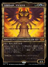 《法務官の声、アトラクサ/Atraxa, Praetors' Voice(0033)》【JPN】[MUL金M]