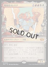 《戦導者オレリア/Aurelia, the Warleader(0035)》【JPN】[MUL金M]